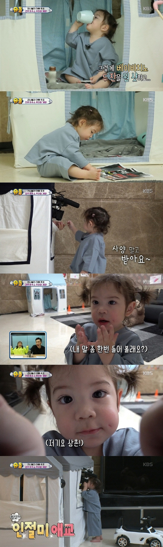 [건후 100만뷰] 사진=KBS2 '슈퍼맨이 돌아왔다' 방송화면 캡처